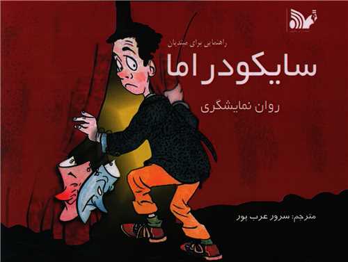 سايکودراما (تاليف)