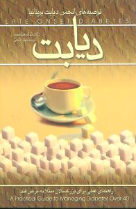 ديابت (ققنوس)