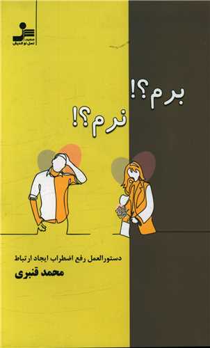 برم نرم 