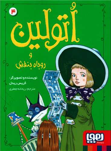 اتولین (4)(روباه بنفش)