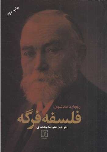 فلسفه فرگه (علم)