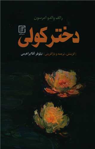 دختر کولی 