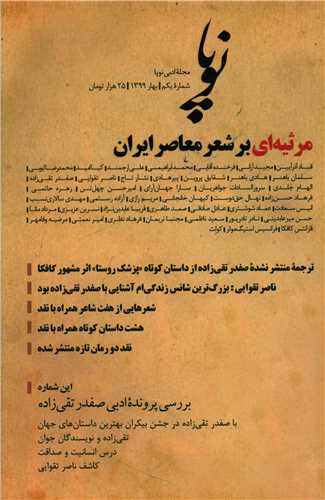 نوپا (1)(بهار99)