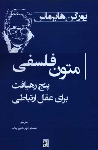 متون فلسفی 