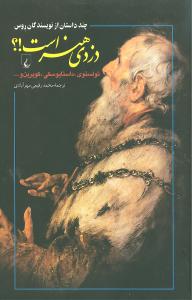 دزدی هنر است (چند داستان از نویسندگان روس)