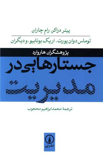 جستارهایی در مدیریت 