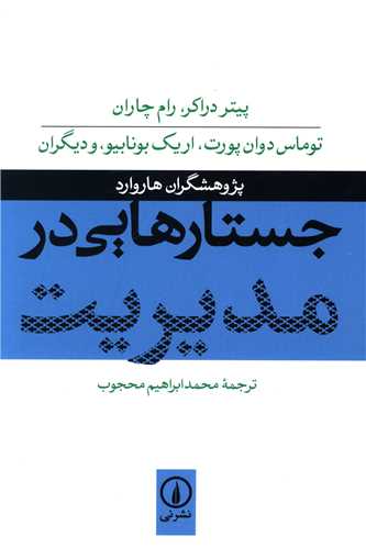 جستارهایی در مدیریت