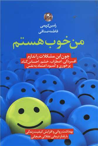 من خوب هستم 