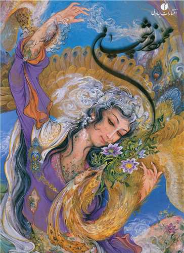 برگزيده آثار محمود فرشچيان (رحلي)(قابدار)(يساولي)