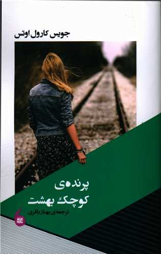 پرنده کوچک بهشت (مانيا هنر)