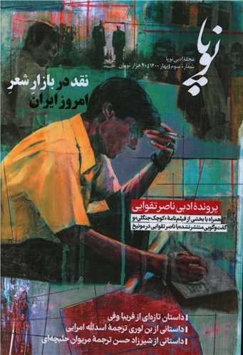 نوپا (3)(بهار 1400)