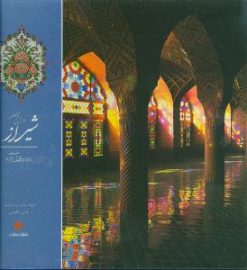 شیراز موزه تاریخ ایران
