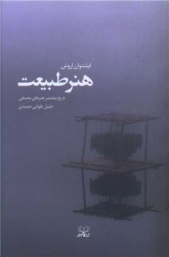 هنر طبيعت (عنوان)