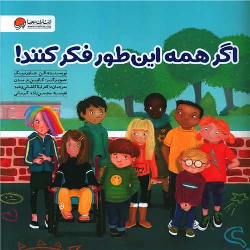 اگر همه این طور فکر کنند (خشتی)