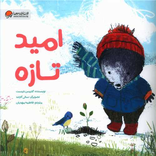 امید تازه (خشتی)