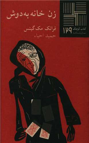 زن خانه به دوش (کتاب کوچک)