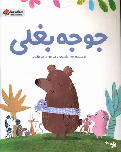 جوجه بغلی (خشتی)