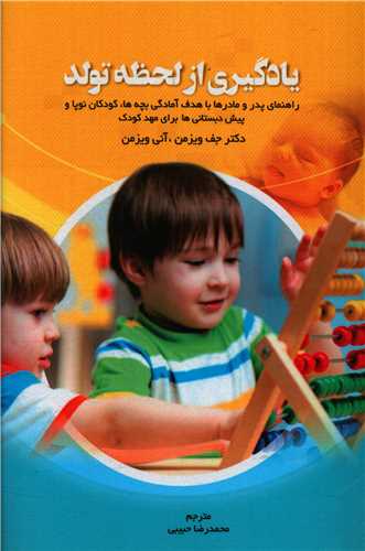 یادگیری از لحظه تولد 