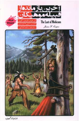 آخرین بازمانده از قبیله هیکان (2 زبانه)