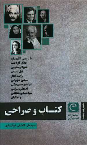 کتاب و صراحي (قصه باران)