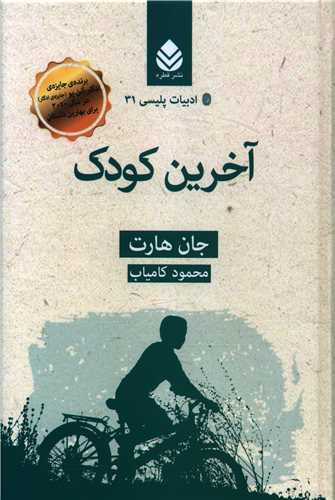 ادبیات پلیسی