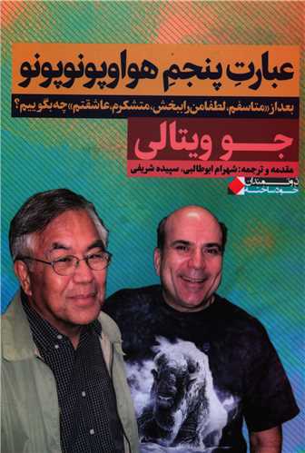 عبارت پنجم هواوپونوپونو 