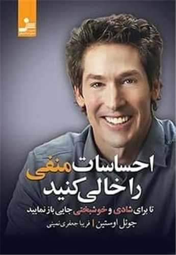 احساسات منفي را خالي کنيد (نسل نوانديش)