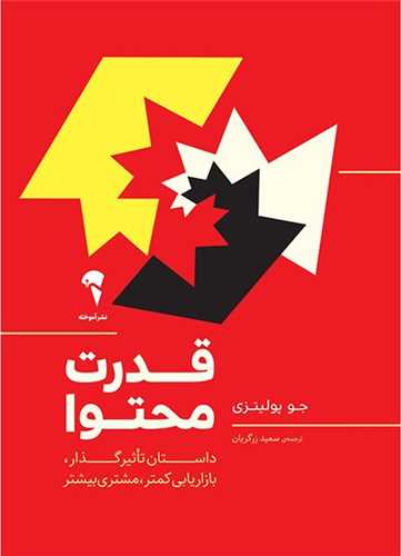 قدرت محتوا 