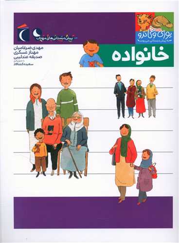 خانواده (یوزی و گاندو به پیش دبستانی می روند)