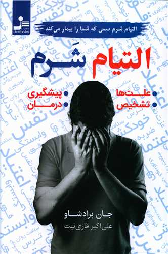 التیام شرم 