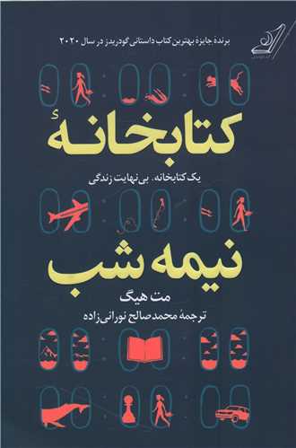 کتابخانه نیمه شب (شومیز)(کد 104899)