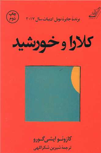 کلارا و خورشید (گالینگور)