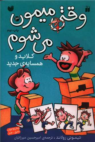 وقتی میمون می شوم (3)(تحقیقات ذکر)