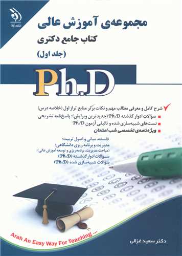 دکتری (مجموعه آموزش عالی)(1)