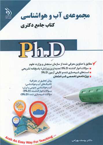دکتری (مجموعه آب و هواشناسی)