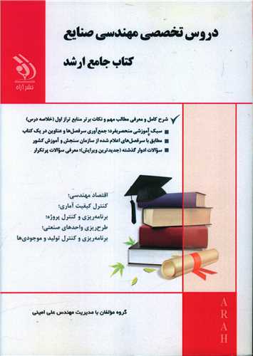 دکتری (دروس تخصصی مهندسی صنایع)