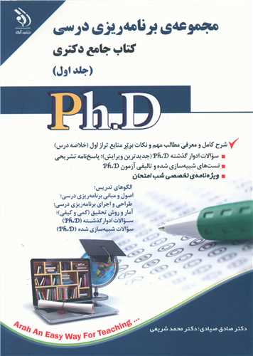 دکتری (مجموعه برنامه ریزی درسی)(1)