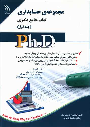 مجموعه حسابداری (1)(کتاب جامع دکتری)