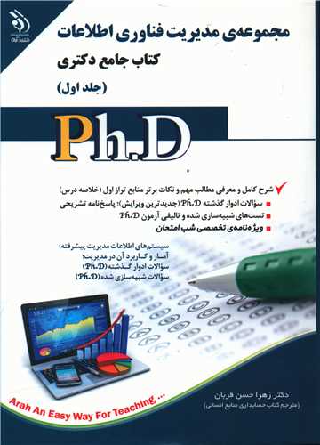 مجموعه مدیریت فناوری اطلاعات (1)