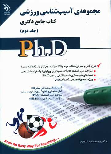 مجموعه آسیب شناسی ورزشی (2)