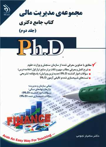 مجموعه مدیریت مالی (2)