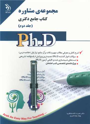 مجموعه مشاوره (2)