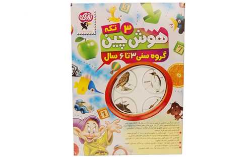 هوش چین 3 تکه جور (ک50)