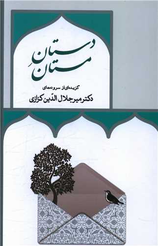 دستان مستان 