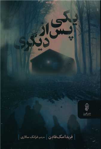 یکی پس از دیگری 