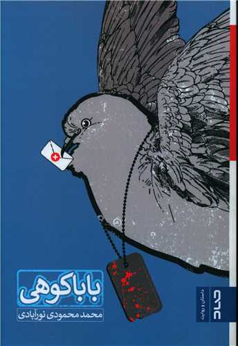 بابا کوهي (صاد)