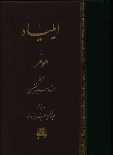 ایلیاد