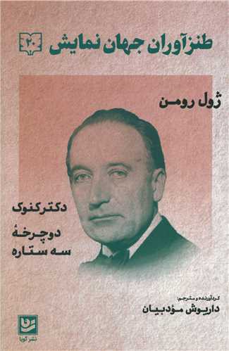 طنزآوران جهان نمايش (20)(خانه فرهنگ و هنر گويا)