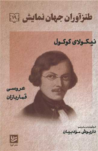 طنزآوران جهان نمایش (19)