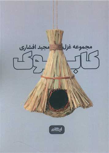 کابوک (ايهام)